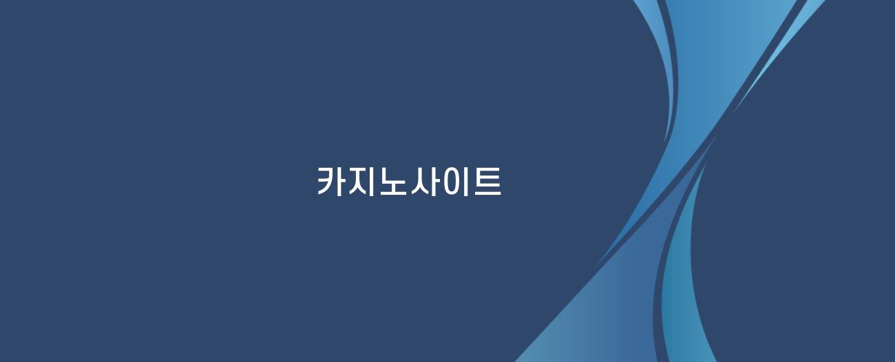 카지노사이트 추천