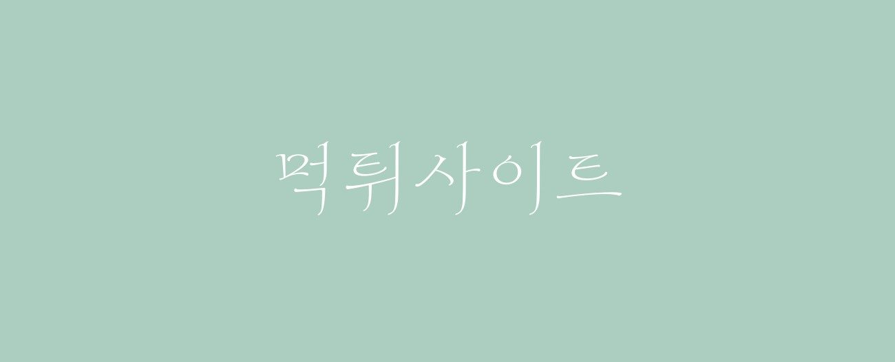 먹튀사이트 모음